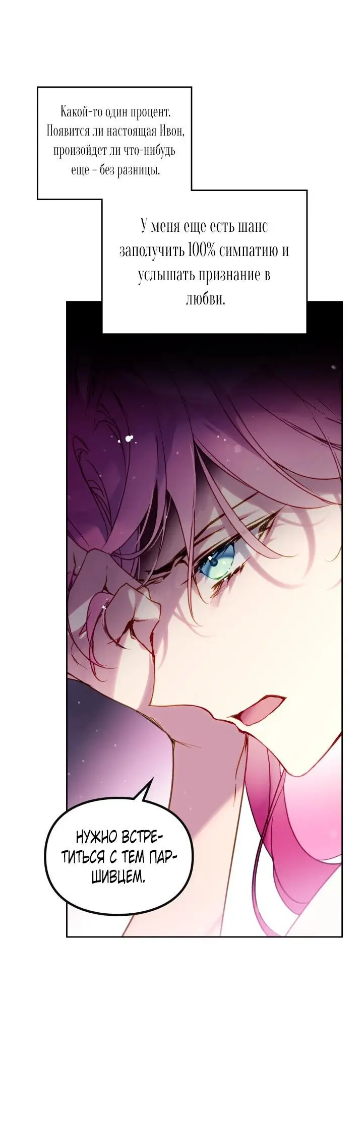 Страница 9 главы 137 манги Смерть — единственный конец для злодейки / Villains Are Destined to Die