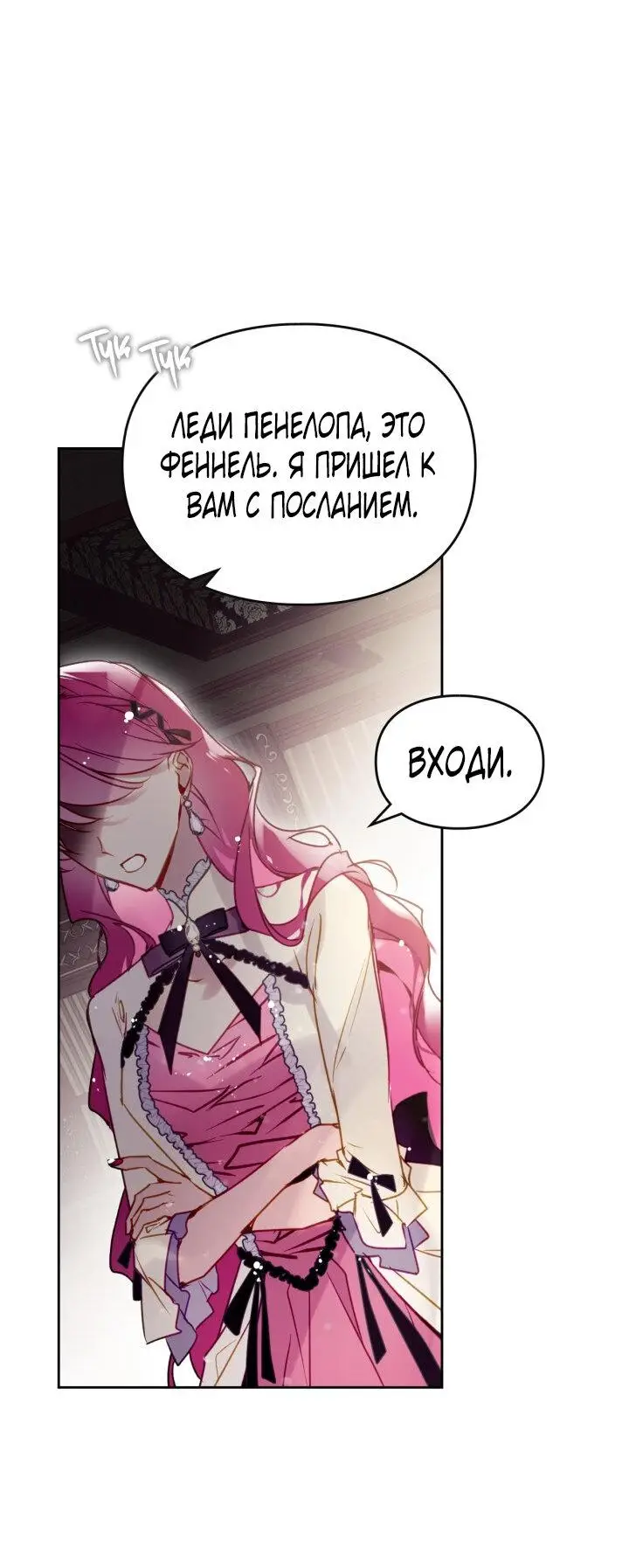 Страница 12 главы 137 манги Смерть — единственный конец для злодейки / Villains Are Destined to Die