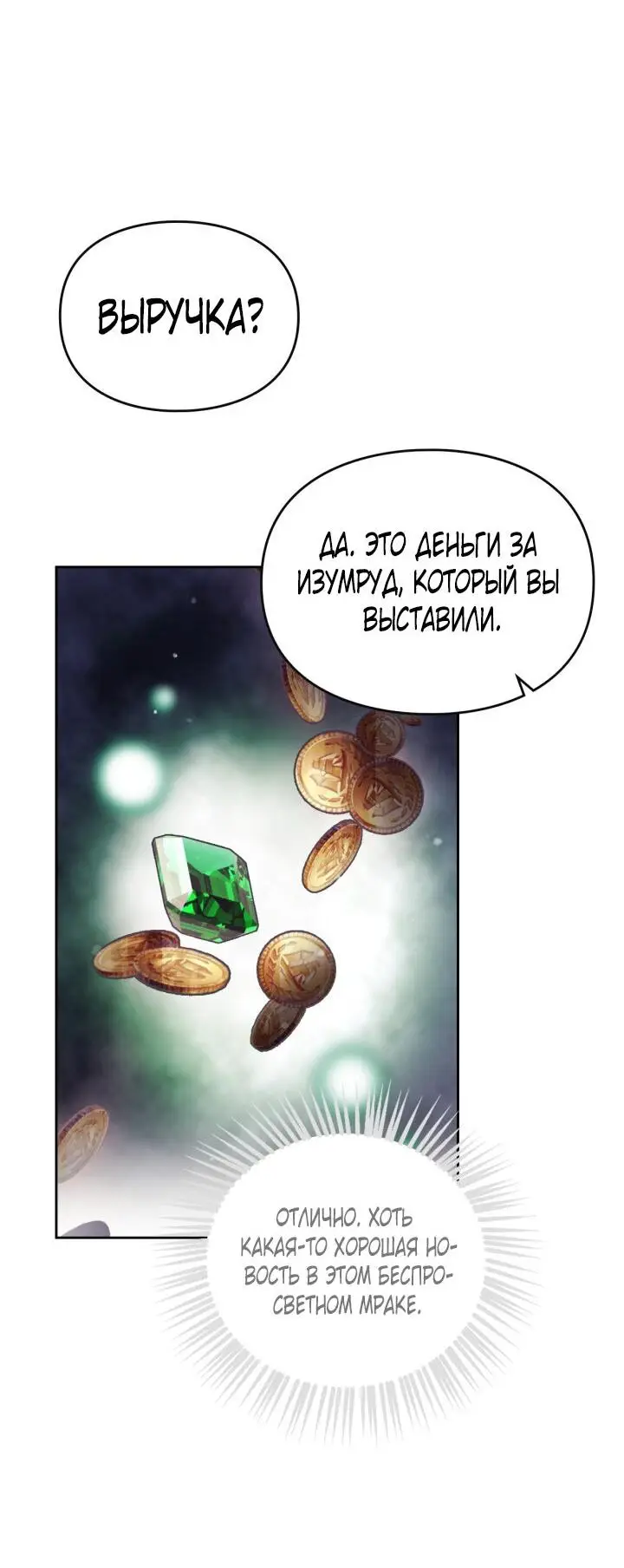 Страница 14 главы 137 манги Смерть — единственный конец для злодейки / Villains Are Destined to Die