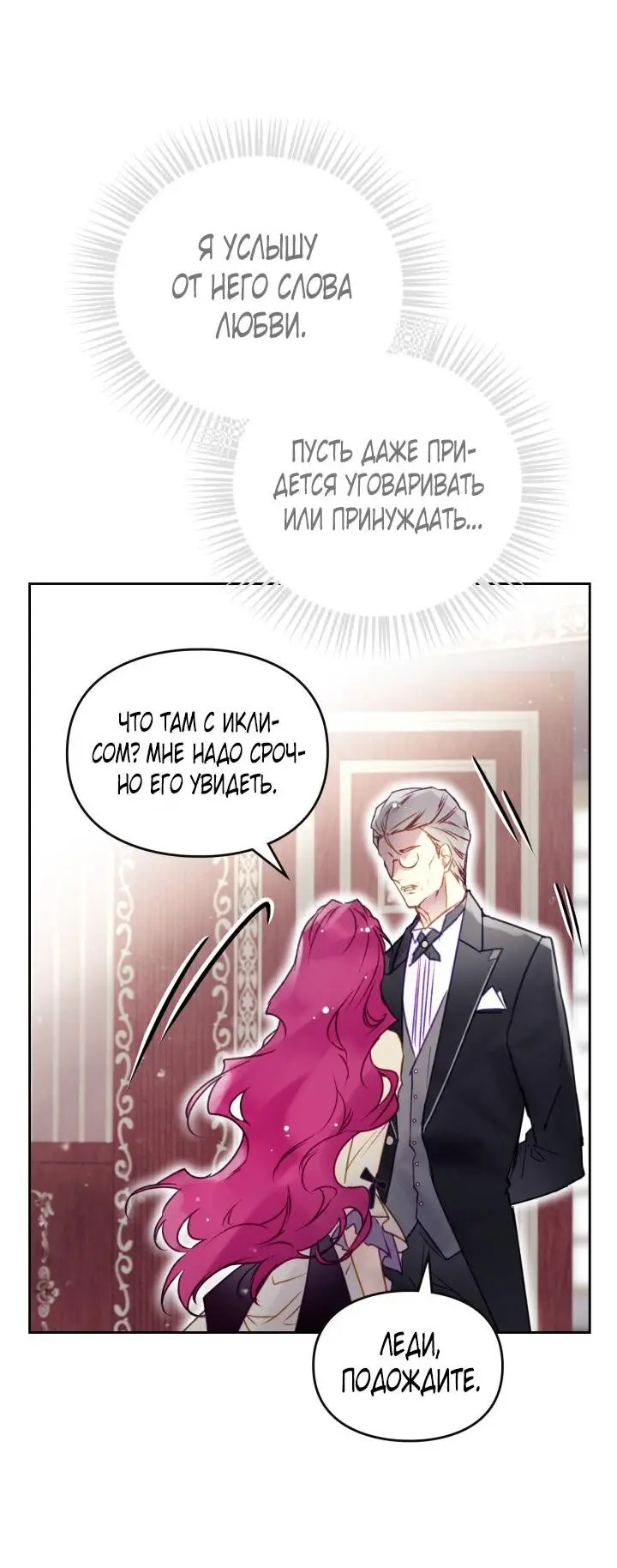 Страница 15 главы 137 манги Смерть — единственный конец для злодейки / Villains Are Destined to Die