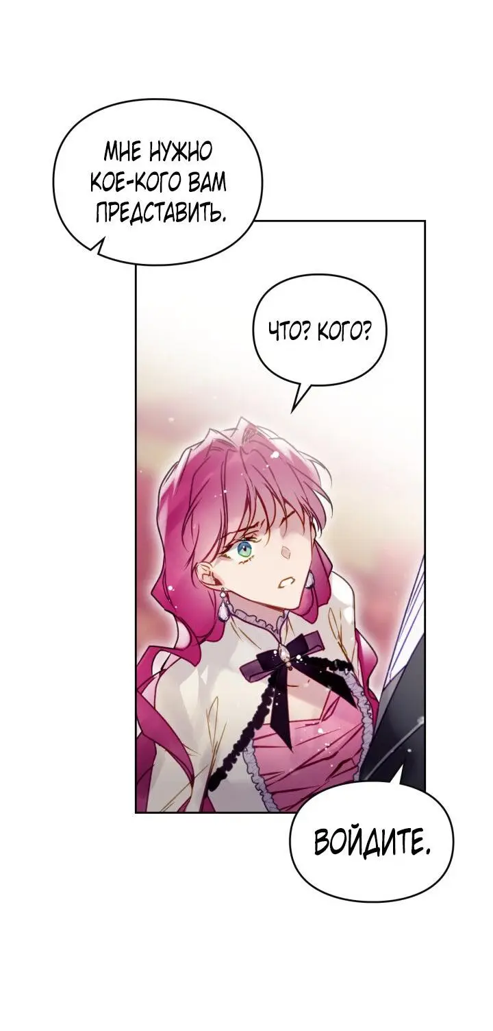 Страница 16 главы 137 манги Смерть — единственный конец для злодейки / Villains Are Destined to Die