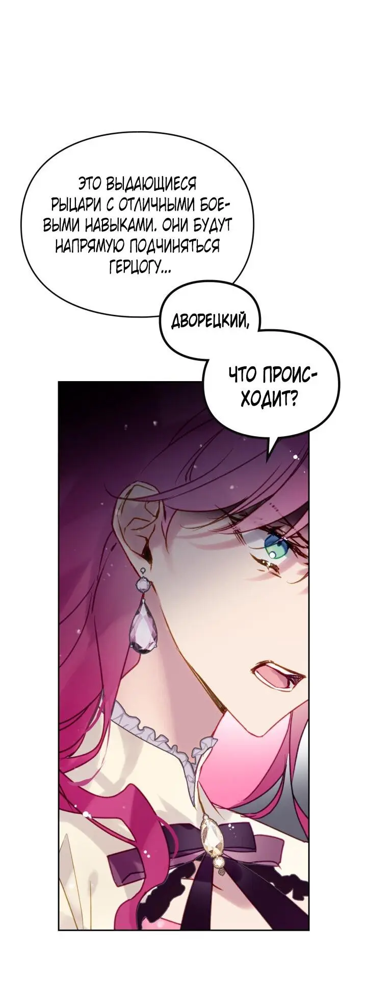 Страница 18 главы 137 манги Смерть — единственный конец для злодейки / Villains Are Destined to Die