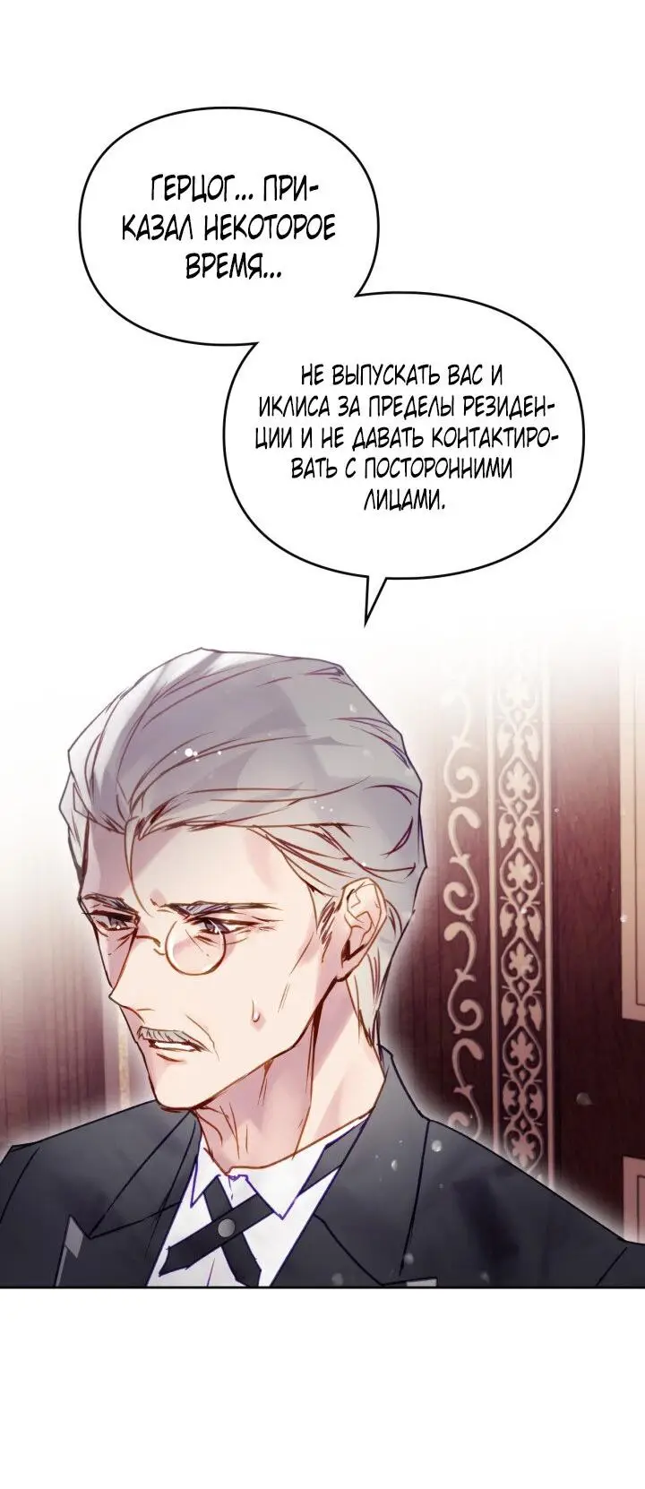 Страница 19 главы 137 манги Смерть — единственный конец для злодейки / Villains Are Destined to Die