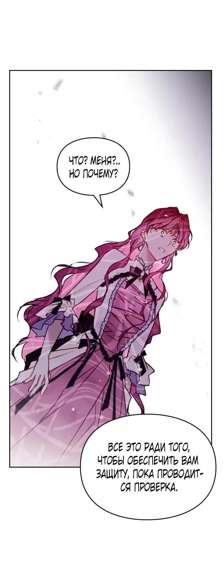 Страница 20 главы 137 манги Смерть — единственный конец для злодейки / Villains Are Destined to Die