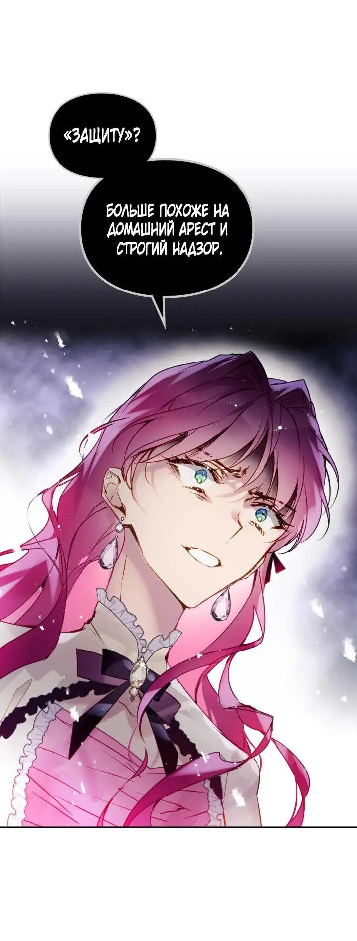 Страница 21 главы 137 манги Смерть — единственный конец для злодейки / Villains Are Destined to Die
