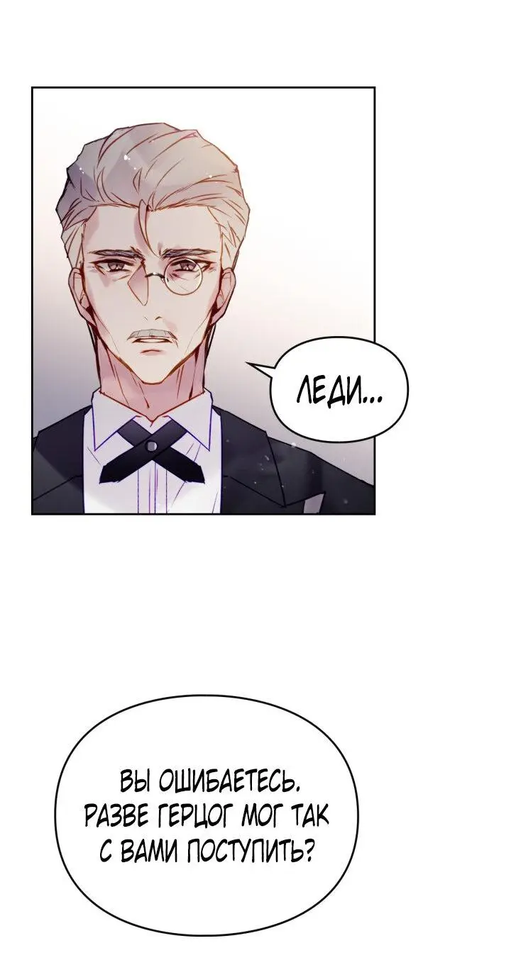 Страница 22 главы 137 манги Смерть — единственный конец для злодейки / Villains Are Destined to Die