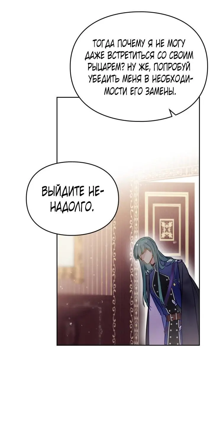 Страница 23 главы 137 манги Смерть — единственный конец для злодейки / Villains Are Destined to Die