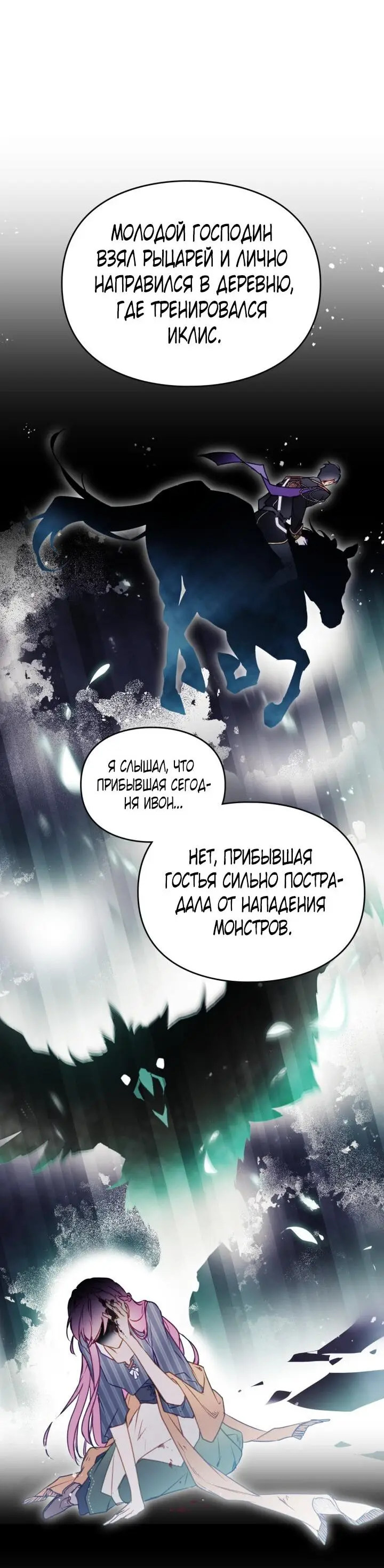 Страница 24 главы 137 манги Смерть — единственный конец для злодейки / Villains Are Destined to Die