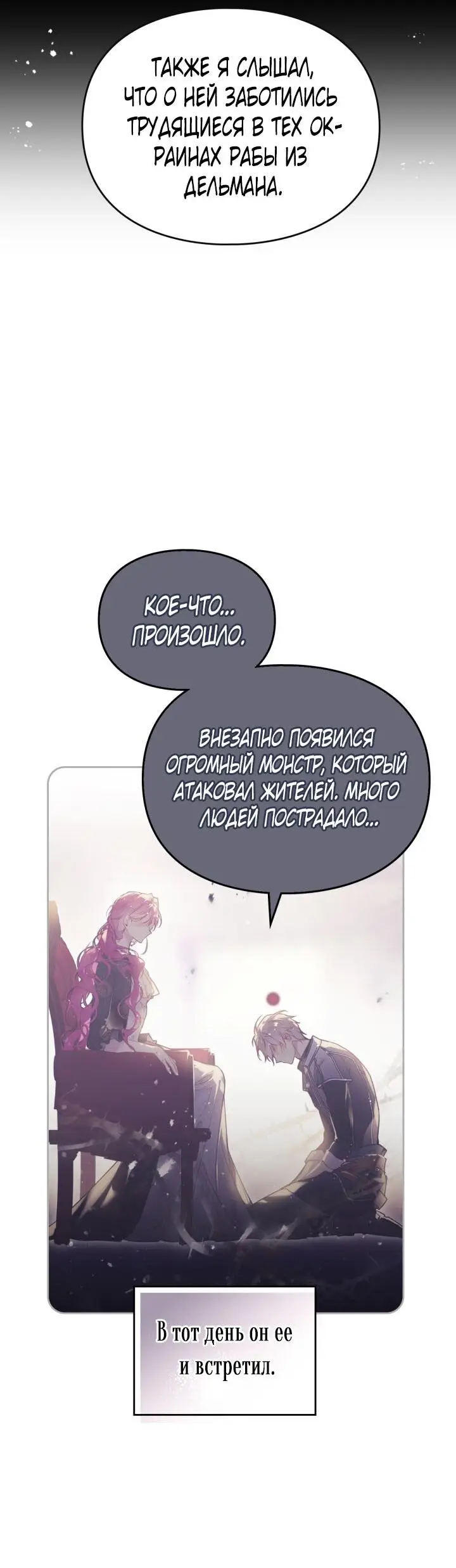 Страница 25 главы 137 манги Смерть — единственный конец для злодейки / Villains Are Destined to Die