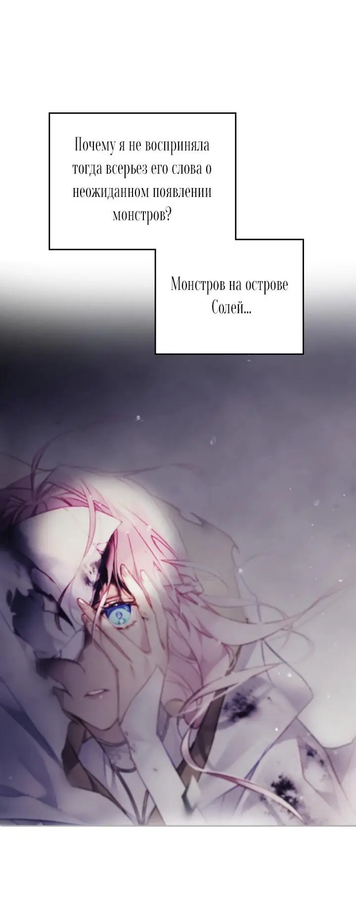 Страница 26 главы 137 манги Смерть — единственный конец для злодейки / Villains Are Destined to Die