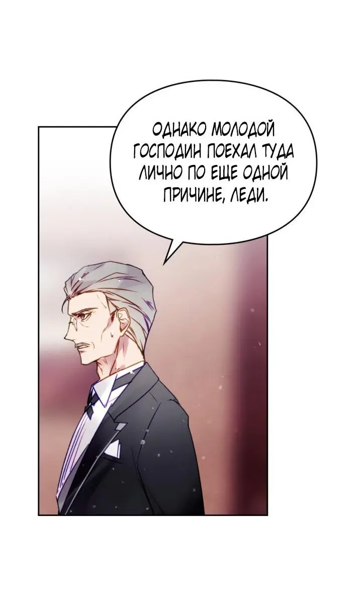 Страница 27 главы 137 манги Смерть — единственный конец для злодейки / Villains Are Destined to Die