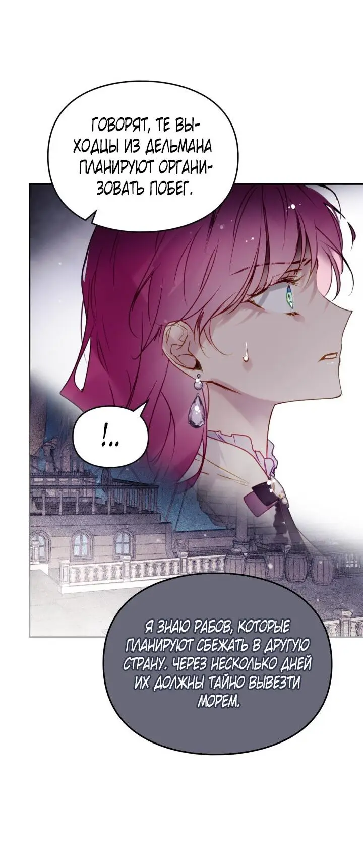 Страница 28 главы 137 манги Смерть — единственный конец для злодейки / Villains Are Destined to Die