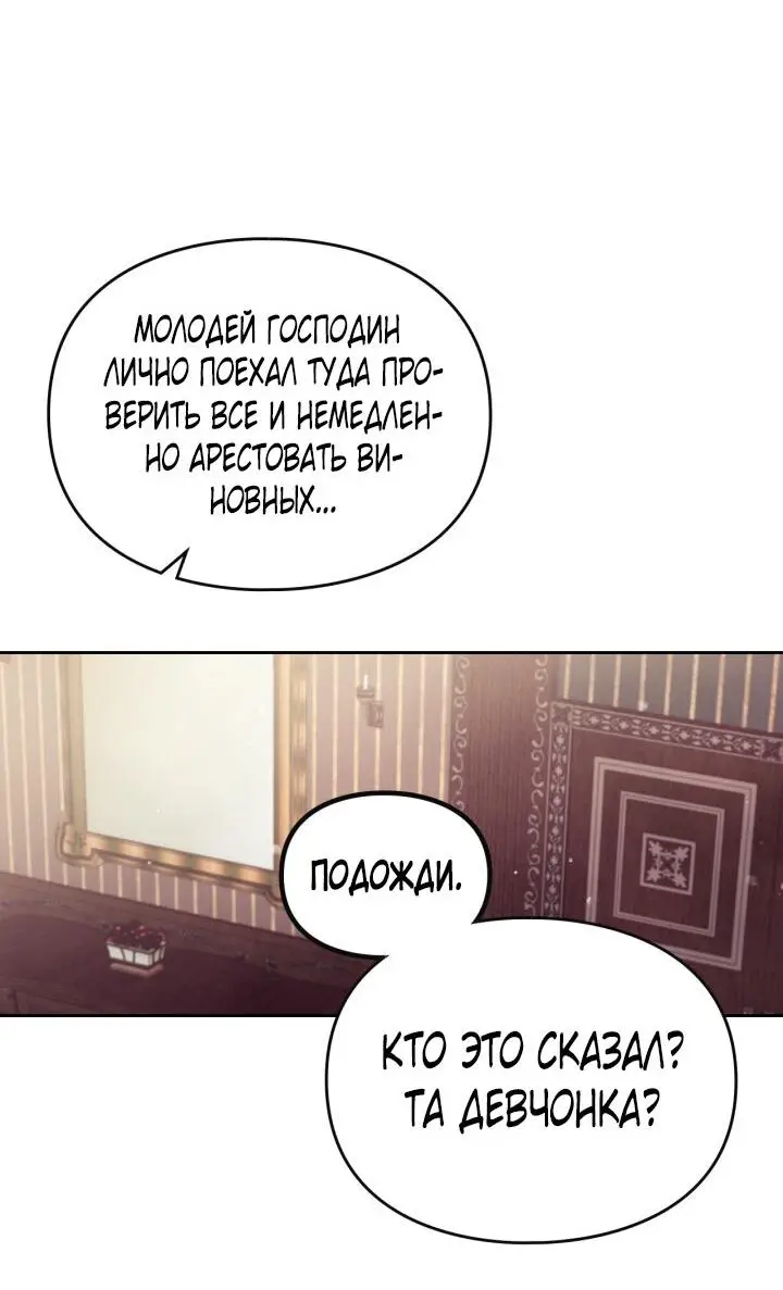 Страница 29 главы 137 манги Смерть — единственный конец для злодейки / Villains Are Destined to Die