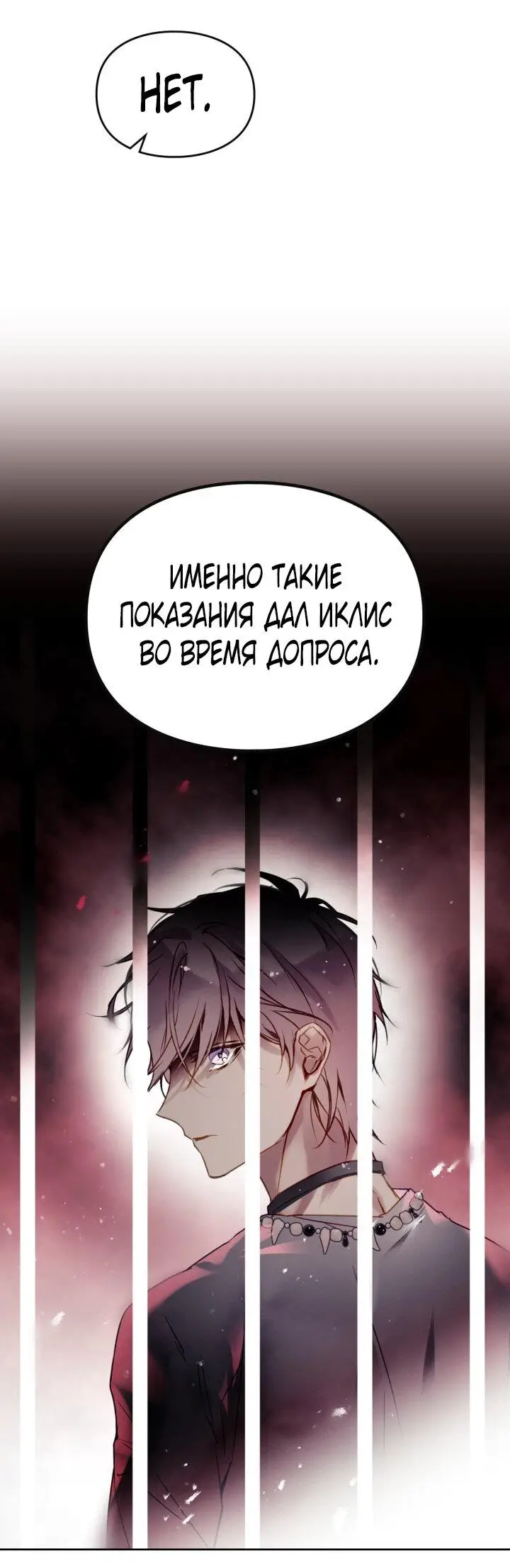 Страница 30 главы 137 манги Смерть — единственный конец для злодейки / Villains Are Destined to Die