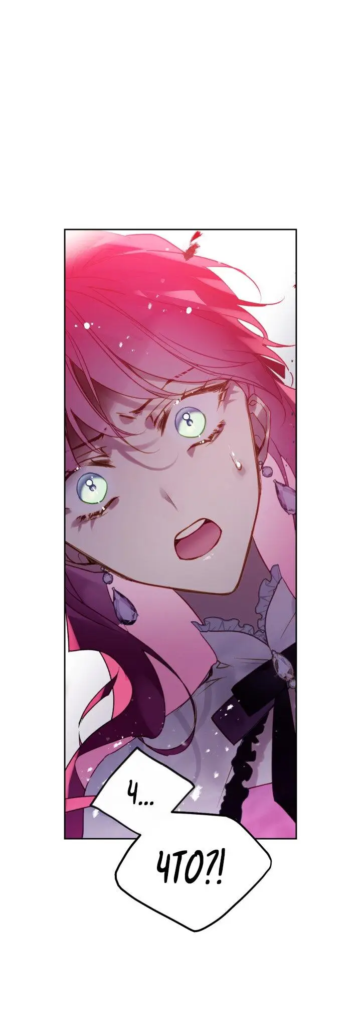 Страница 31 главы 137 манги Смерть — единственный конец для злодейки / Villains Are Destined to Die