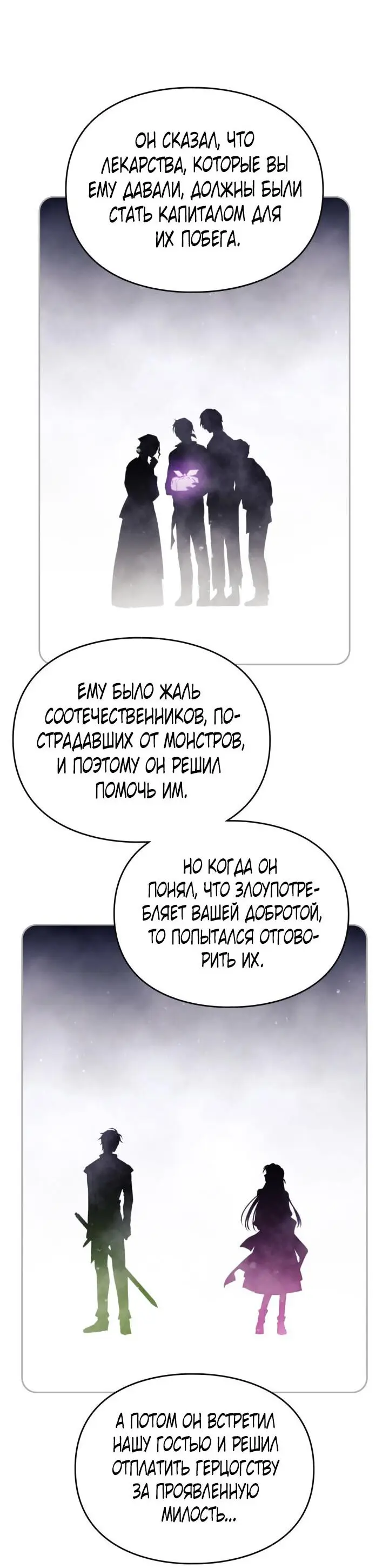 Страница 32 главы 137 манги Смерть — единственный конец для злодейки / Villains Are Destined to Die