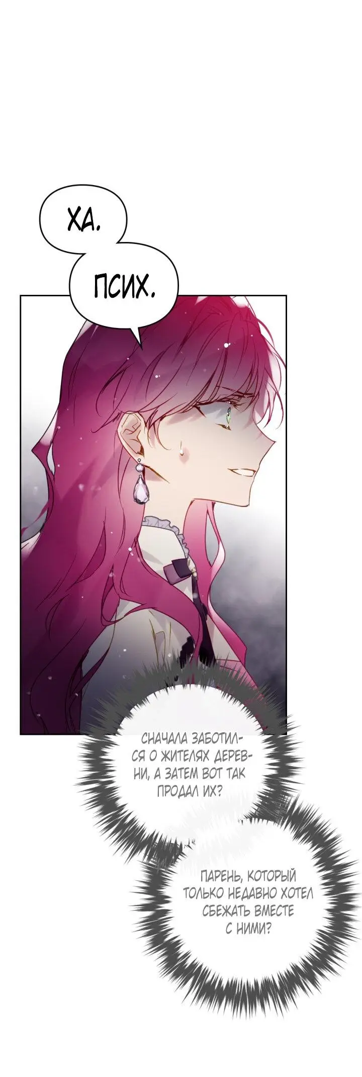 Страница 33 главы 137 манги Смерть — единственный конец для злодейки / Villains Are Destined to Die