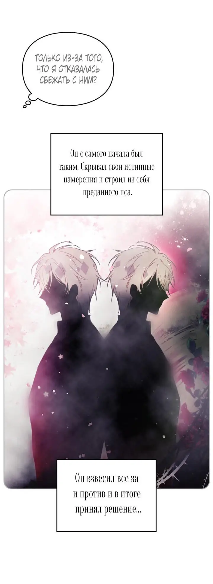 Страница 34 главы 137 манги Смерть — единственный конец для злодейки / Villains Are Destined to Die