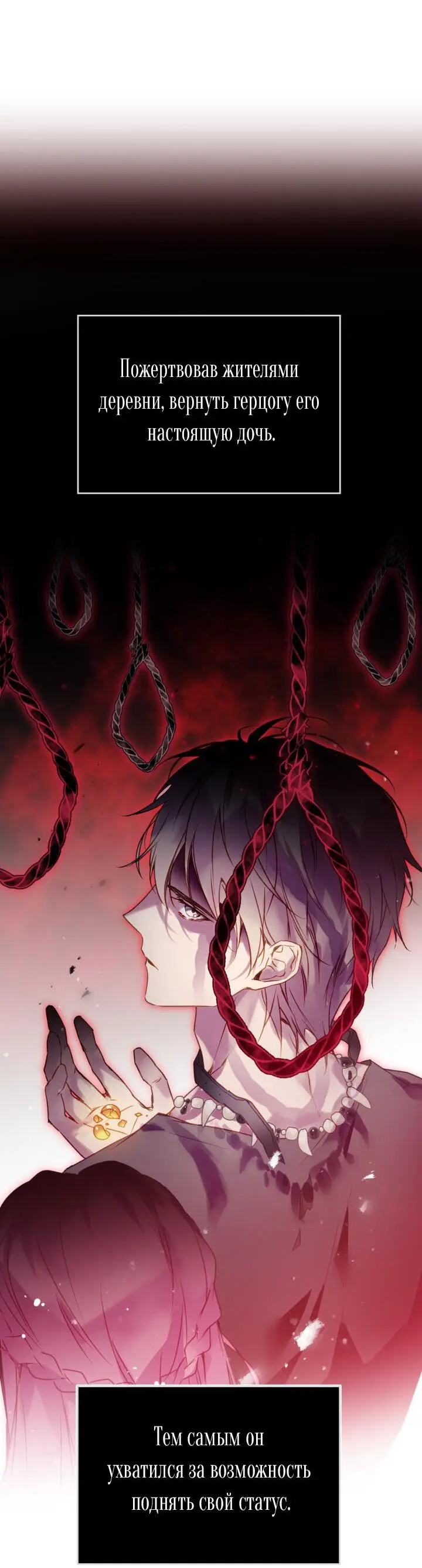 Страница 35 главы 137 манги Смерть — единственный конец для злодейки / Villains Are Destined to Die