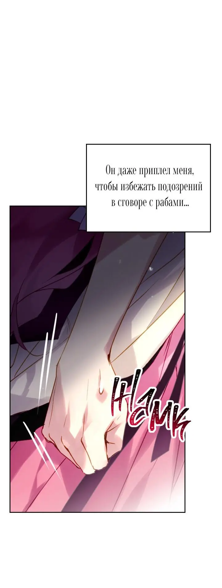 Страница 36 главы 137 манги Смерть — единственный конец для злодейки / Villains Are Destined to Die