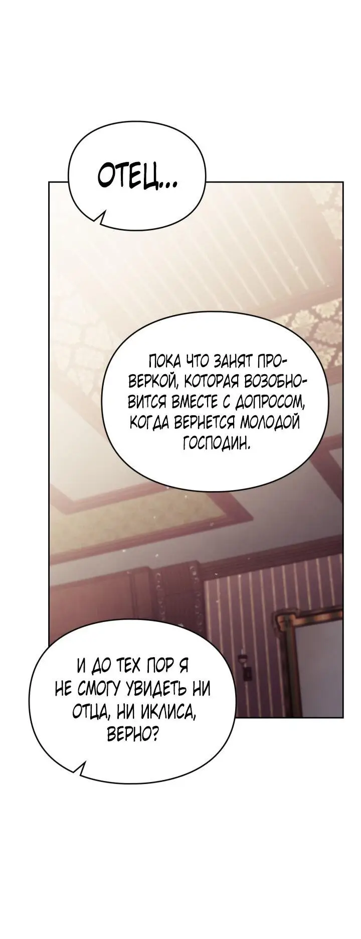 Страница 37 главы 137 манги Смерть — единственный конец для злодейки / Villains Are Destined to Die