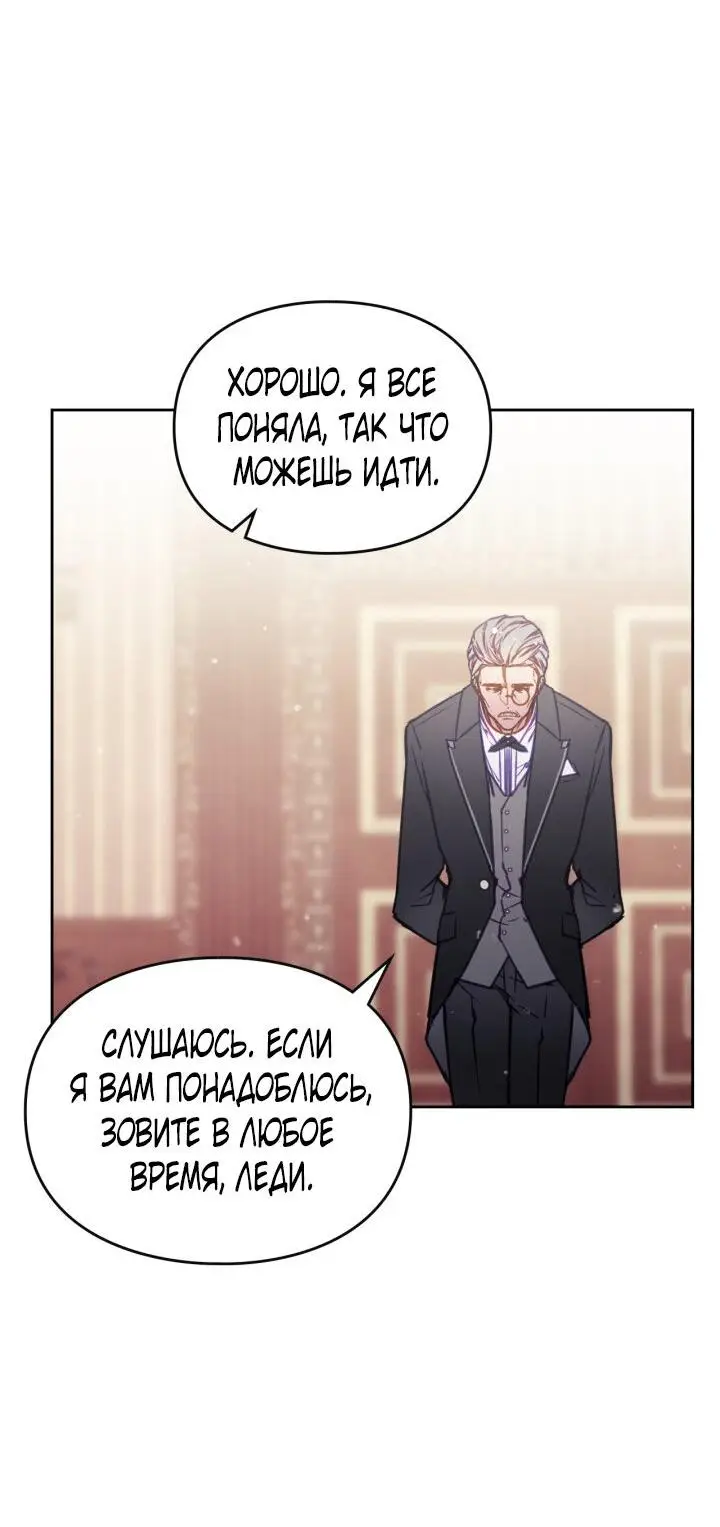 Страница 38 главы 137 манги Смерть — единственный конец для злодейки / Villains Are Destined to Die