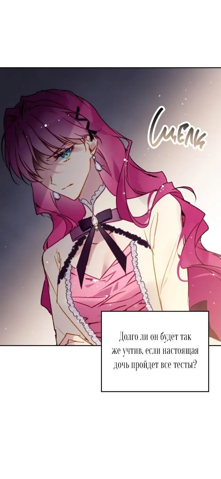 Страница 39 главы 137 манги Смерть — единственный конец для злодейки / Villains Are Destined to Die