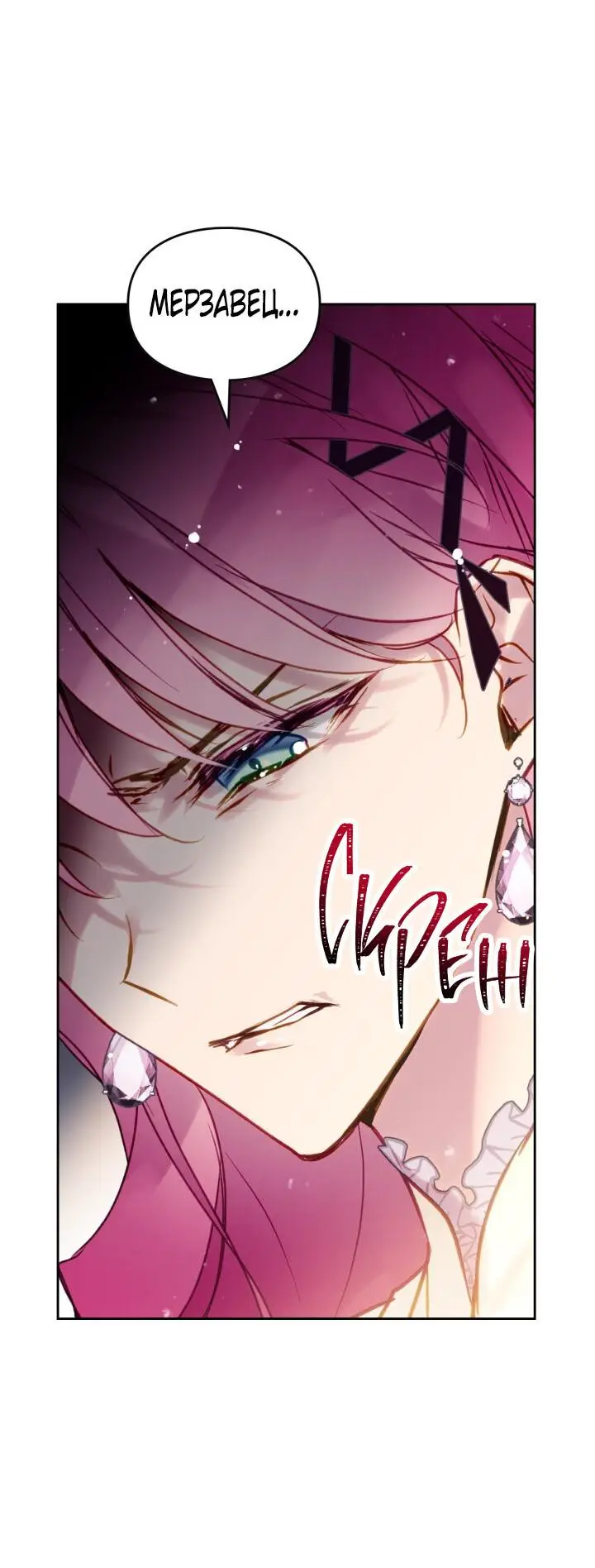 Страница 40 главы 137 манги Смерть — единственный конец для злодейки / Villains Are Destined to Die