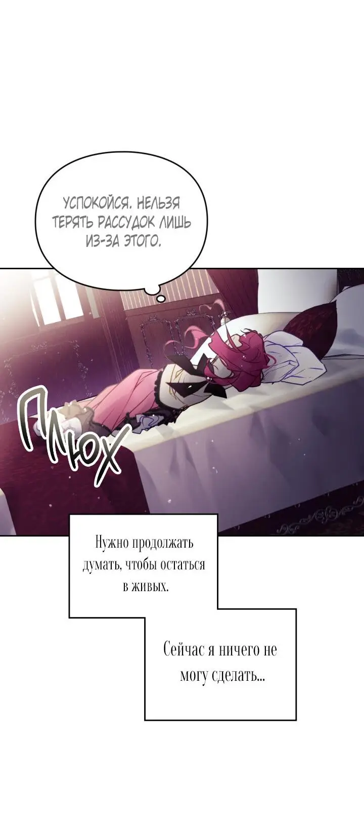 Страница 41 главы 137 манги Смерть — единственный конец для злодейки / Villains Are Destined to Die