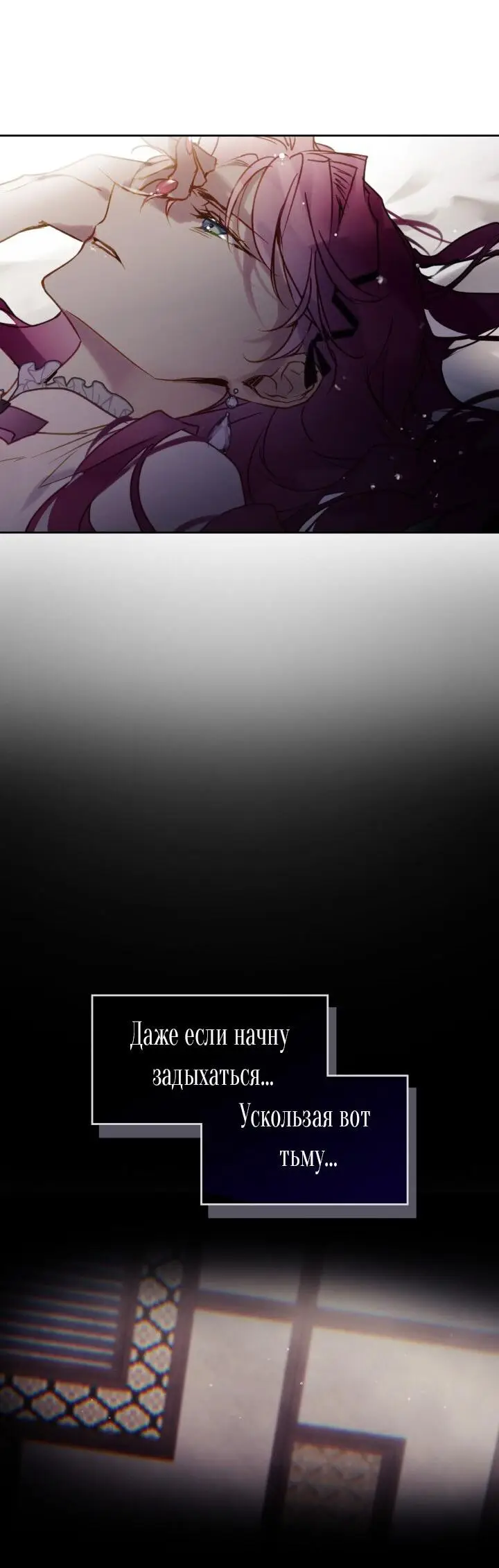 Страница 42 главы 137 манги Смерть — единственный конец для злодейки / Villains Are Destined to Die