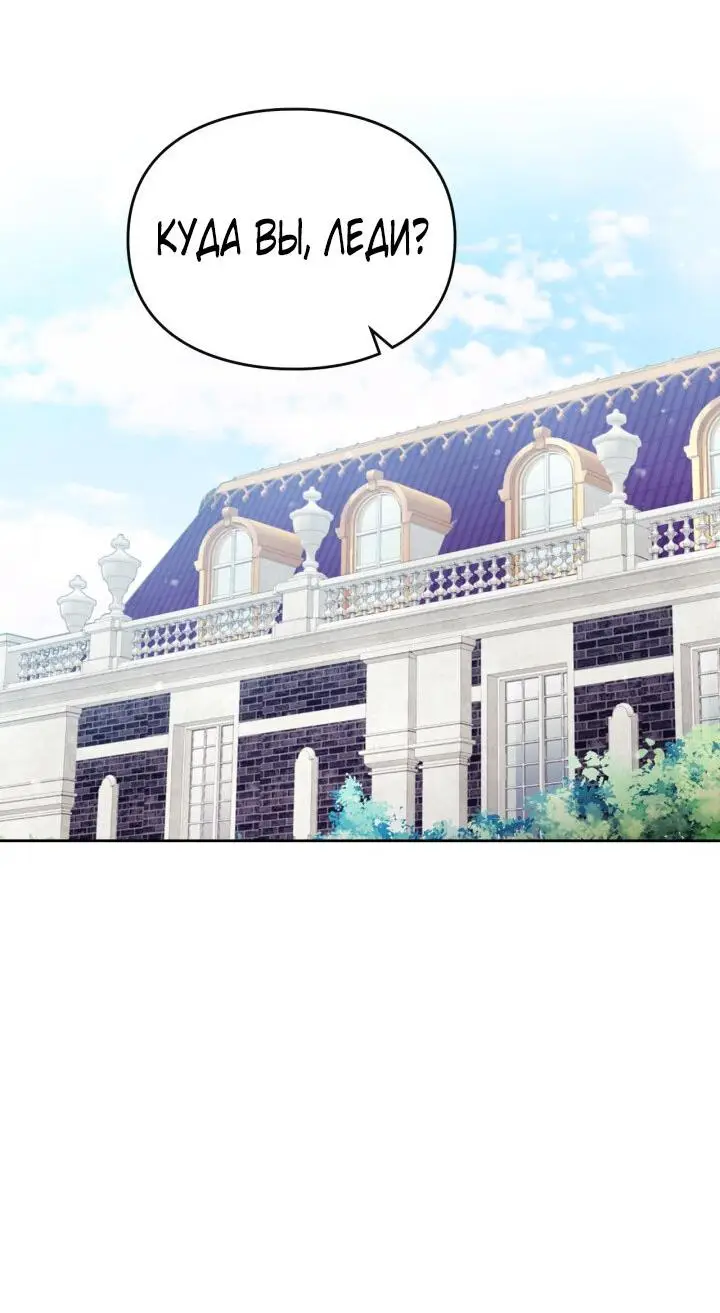 Страница 44 главы 137 манги Смерть — единственный конец для злодейки / Villains Are Destined to Die