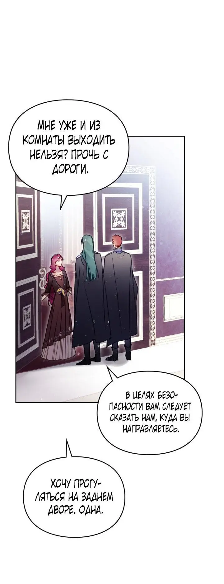 Страница 45 главы 137 манги Смерть — единственный конец для злодейки / Villains Are Destined to Die