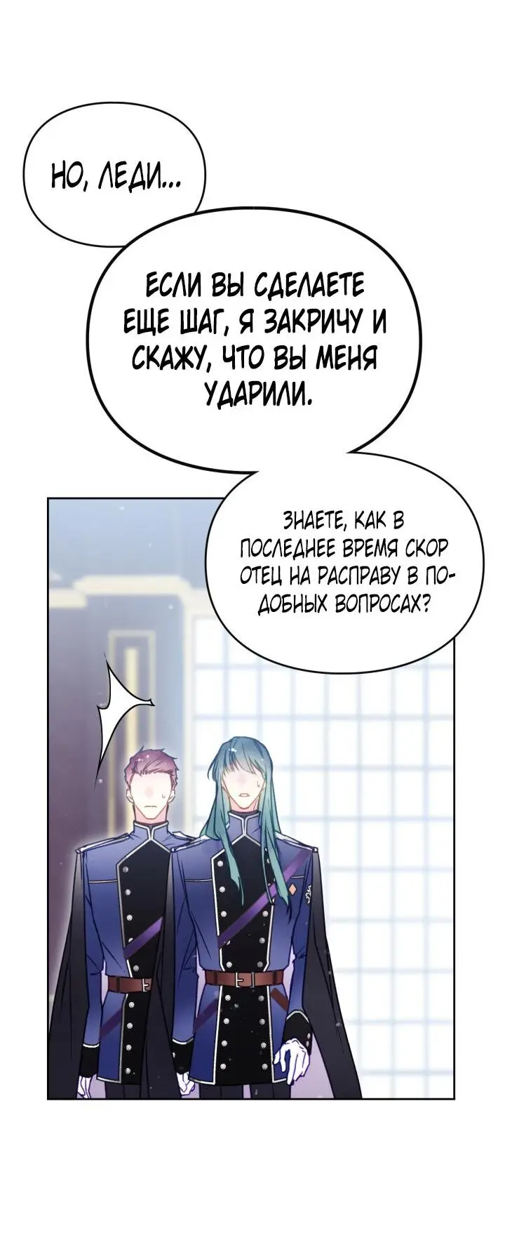 Страница 46 главы 137 манги Смерть — единственный конец для злодейки / Villains Are Destined to Die