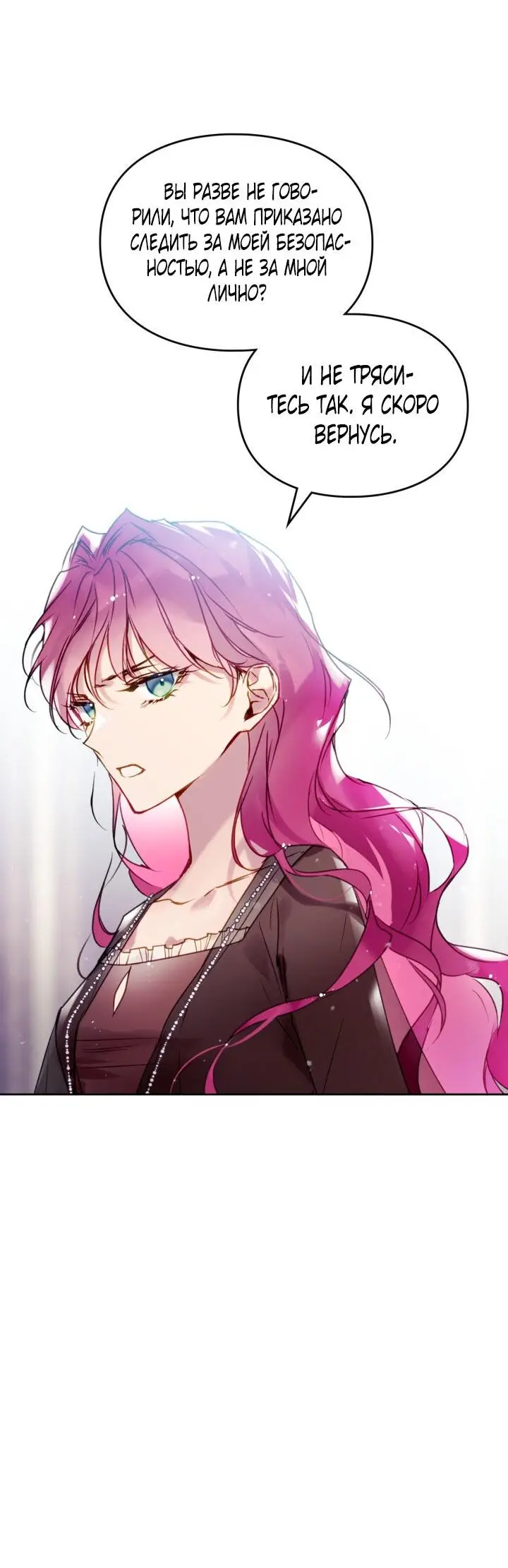 Страница 47 главы 137 манги Смерть — единственный конец для злодейки / Villains Are Destined to Die