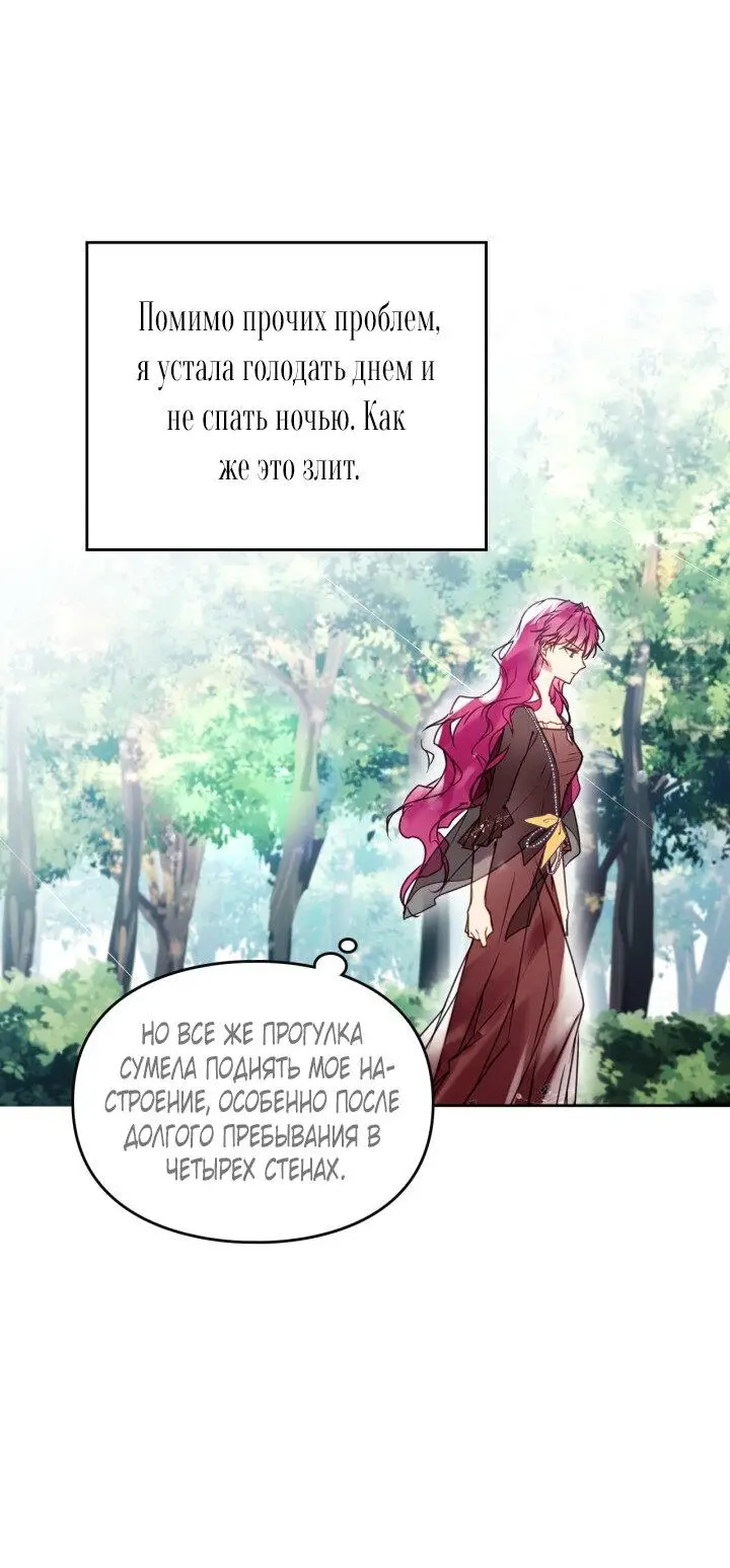 Страница 48 главы 137 манги Смерть — единственный конец для злодейки / Villains Are Destined to Die
