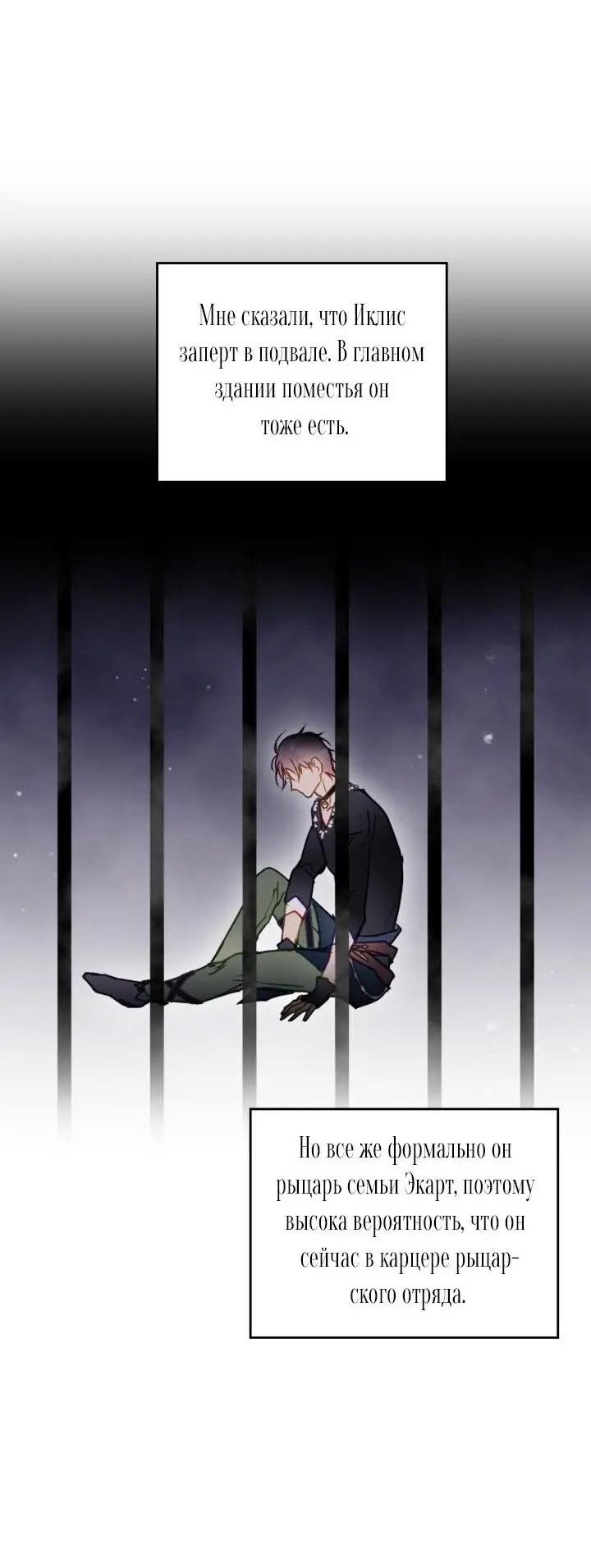 Страница 49 главы 137 манги Смерть — единственный конец для злодейки / Villains Are Destined to Die