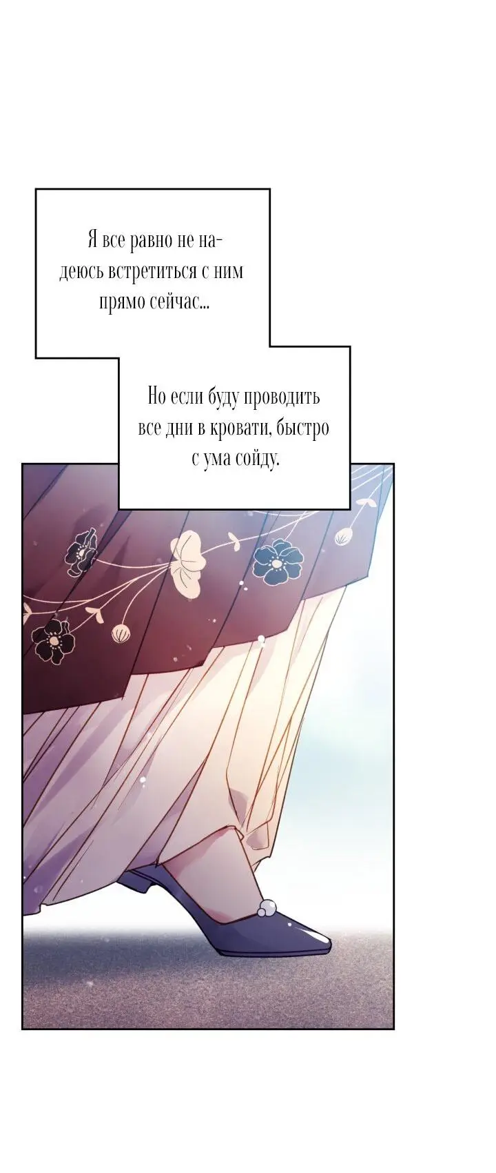 Страница 50 главы 137 манги Смерть — единственный конец для злодейки / Villains Are Destined to Die