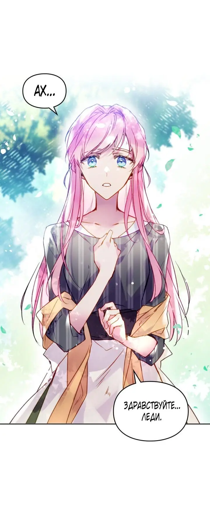 Страница 53 главы 137 манги Смерть — единственный конец для злодейки / Villains Are Destined to Die