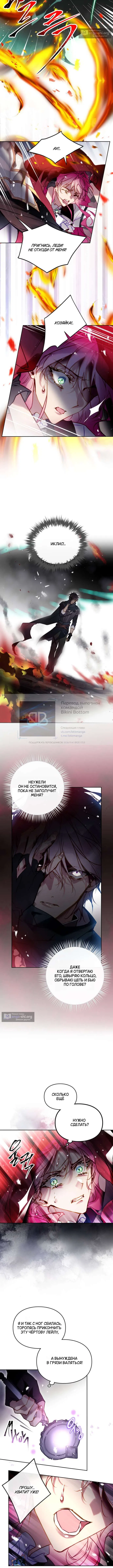 Страница 5 главы 188 манги Смерть — единственный конец для злодейки / Villains Are Destined to Die