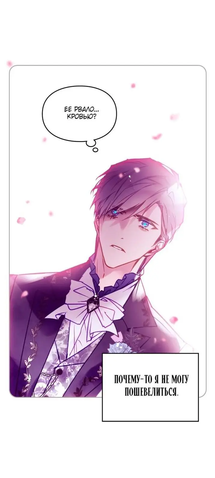 Страница 4 главы 158 манги Смерть — единственный конец для злодейки / Villains Are Destined to Die