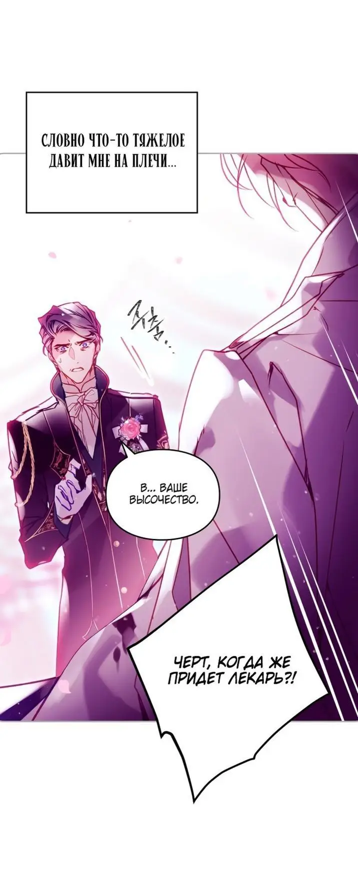 Страница 5 главы 158 манги Смерть — единственный конец для злодейки / Villains Are Destined to Die