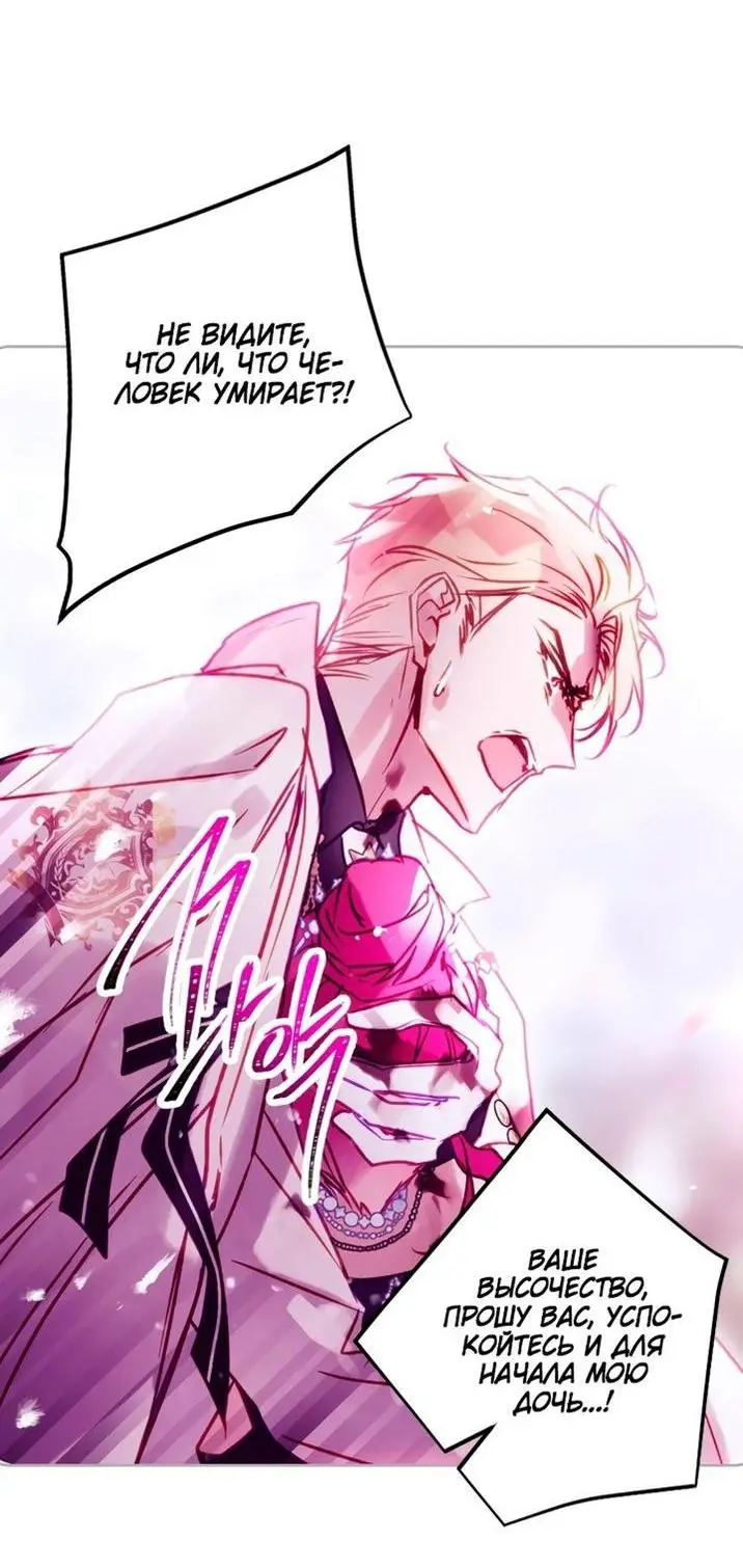 Страница 6 главы 158 манги Смерть — единственный конец для злодейки / Villains Are Destined to Die