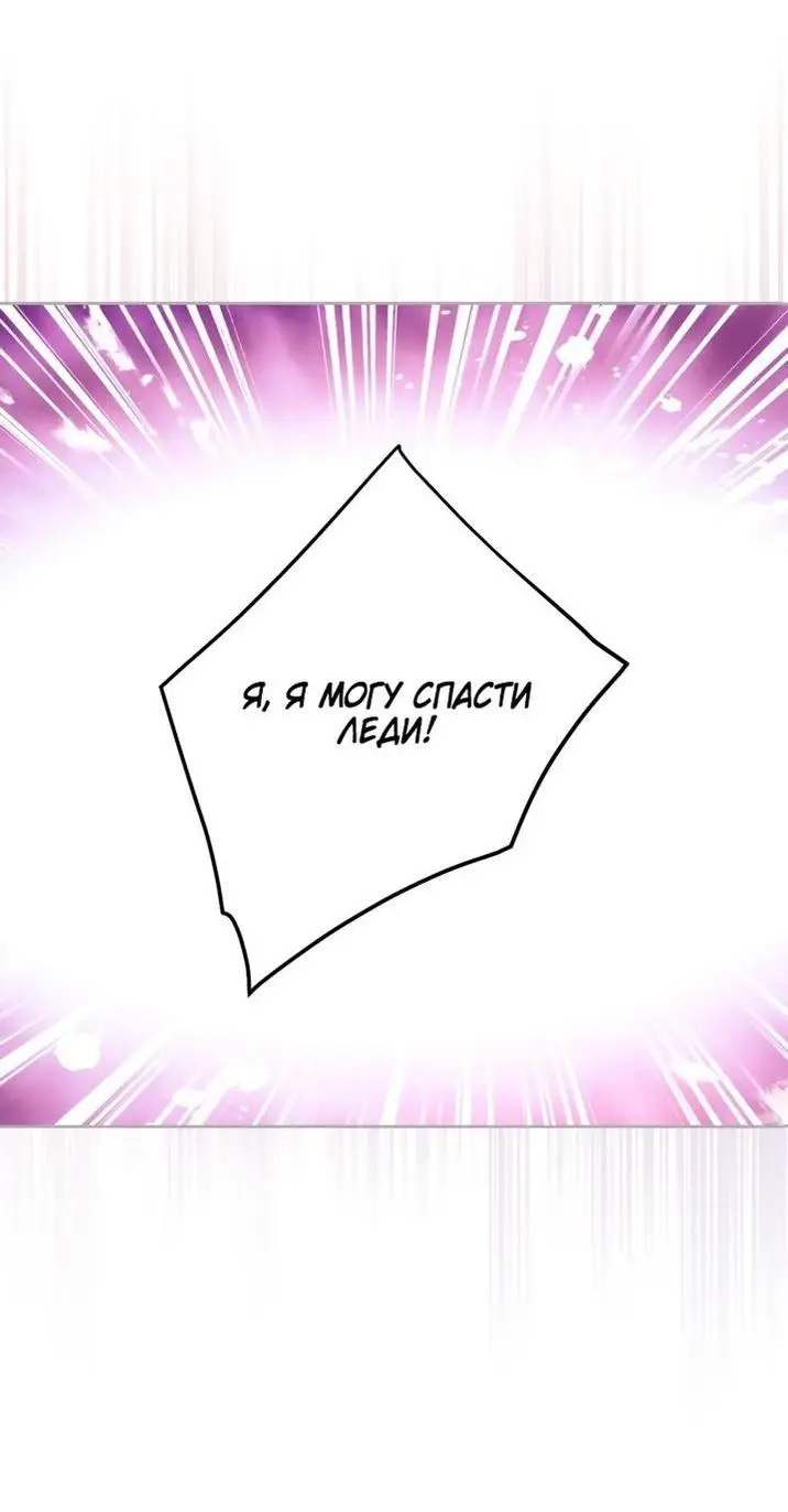 Страница 7 главы 158 манги Смерть — единственный конец для злодейки / Villains Are Destined to Die