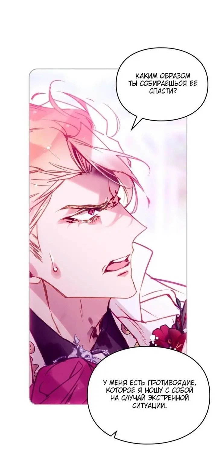 Страница 9 главы 158 манги Смерть — единственный конец для злодейки / Villains Are Destined to Die