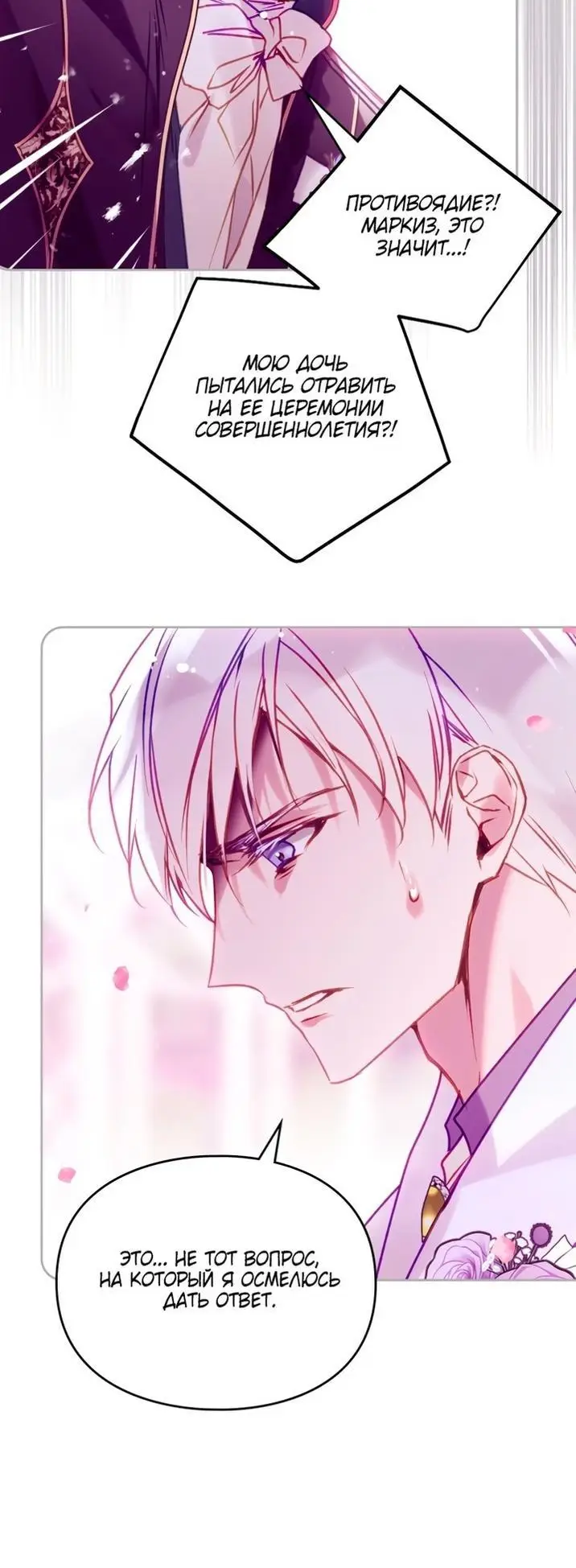 Страница 11 главы 158 манги Смерть — единственный конец для злодейки / Villains Are Destined to Die