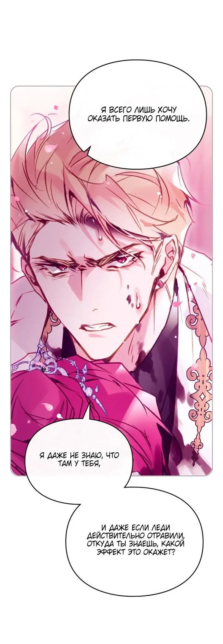 Страница 12 главы 158 манги Смерть — единственный конец для злодейки / Villains Are Destined to Die