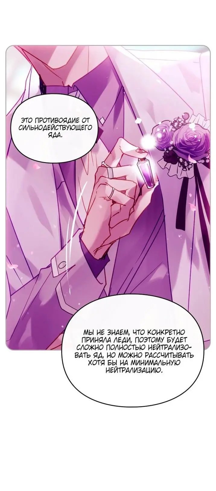 Страница 13 главы 158 манги Смерть — единственный конец для злодейки / Villains Are Destined to Die