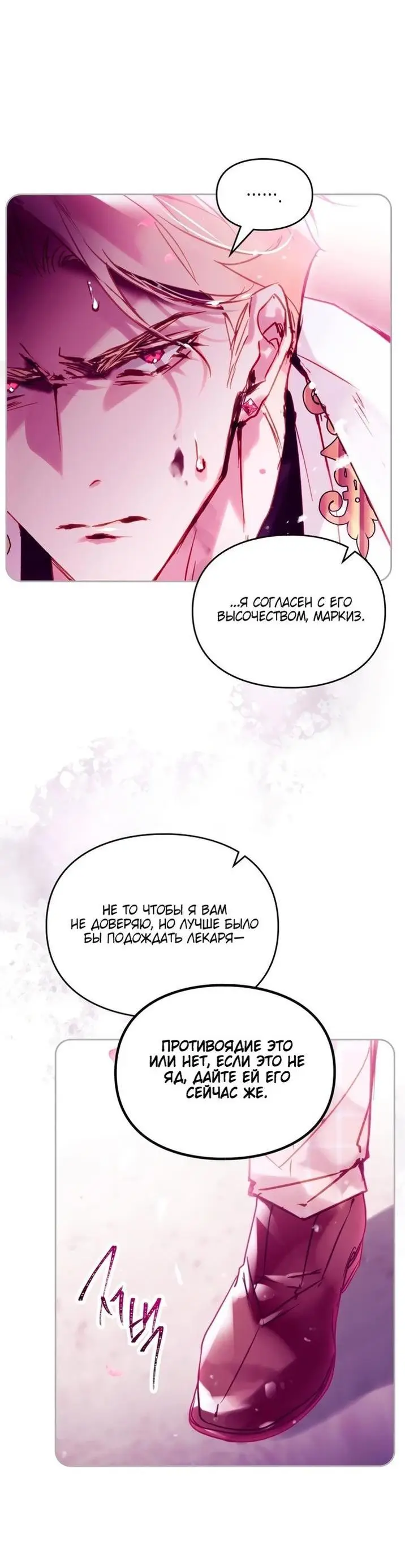 Страница 14 главы 158 манги Смерть — единственный конец для злодейки / Villains Are Destined to Die