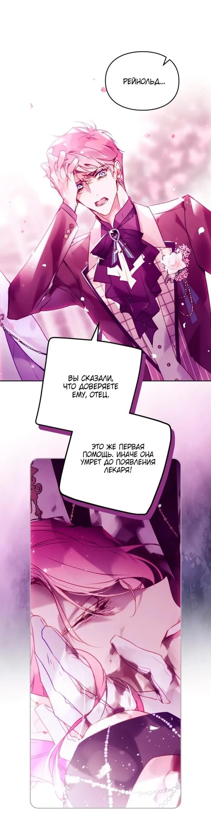 Страница 15 главы 158 манги Смерть — единственный конец для злодейки / Villains Are Destined to Die