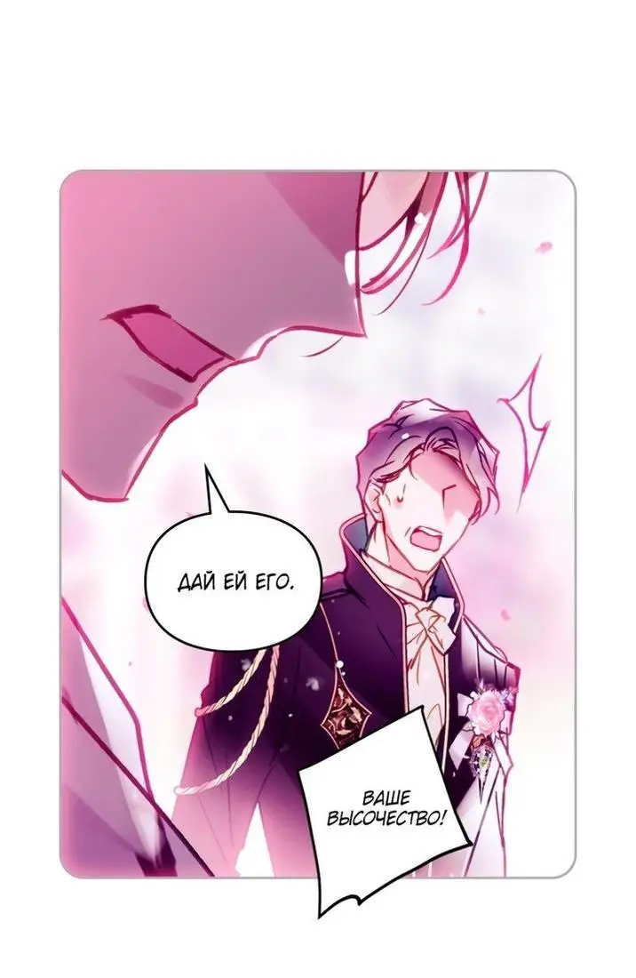 Страница 17 главы 158 манги Смерть — единственный конец для злодейки / Villains Are Destined to Die